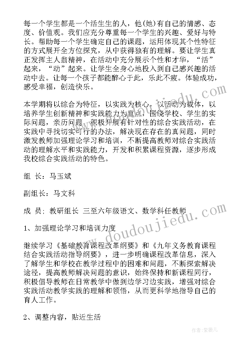 小学实践活动计划安排表 小学综合实践活动计划(模板5篇)