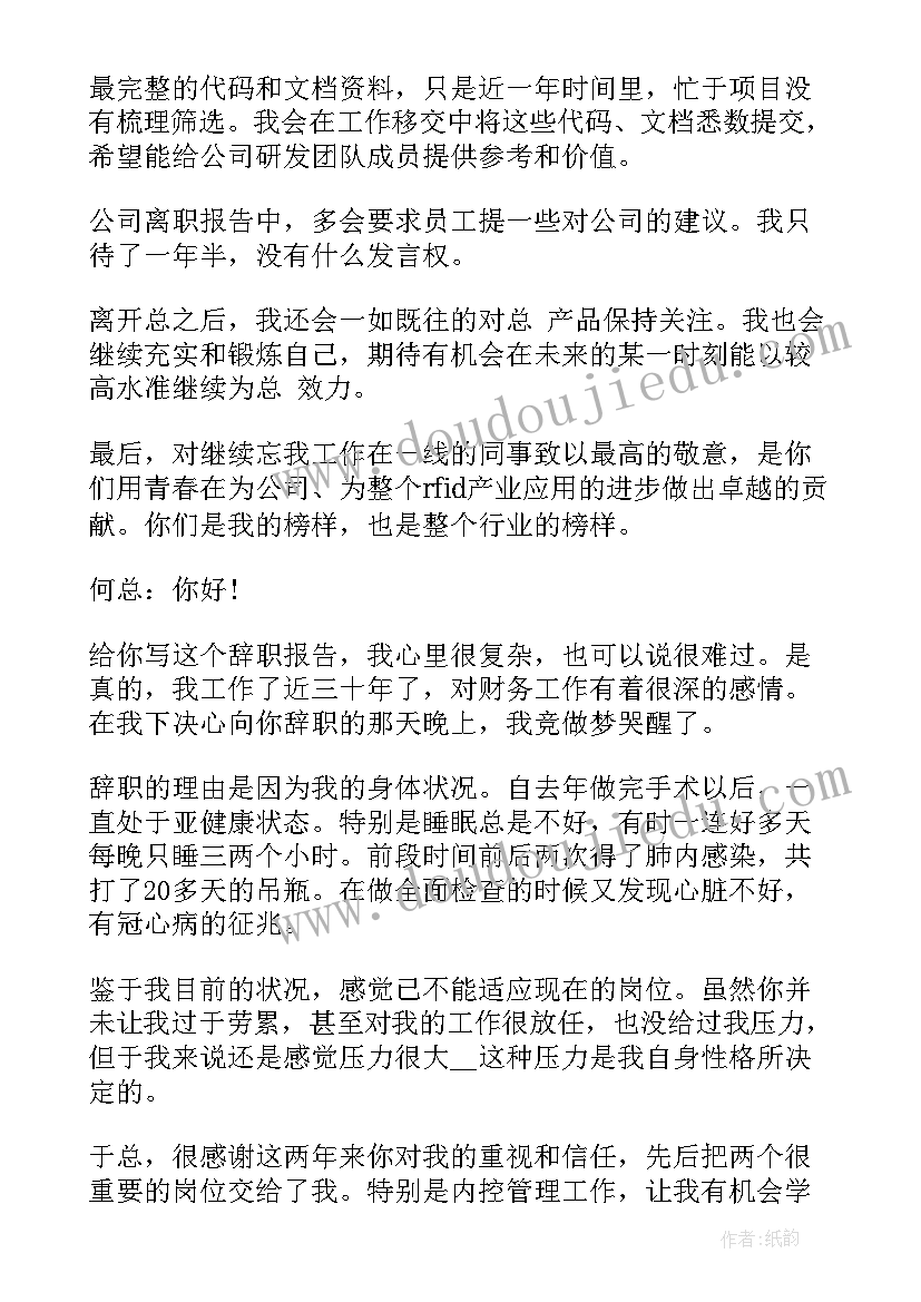 最新销售员工大讲堂 销售员工辞职信(优秀9篇)