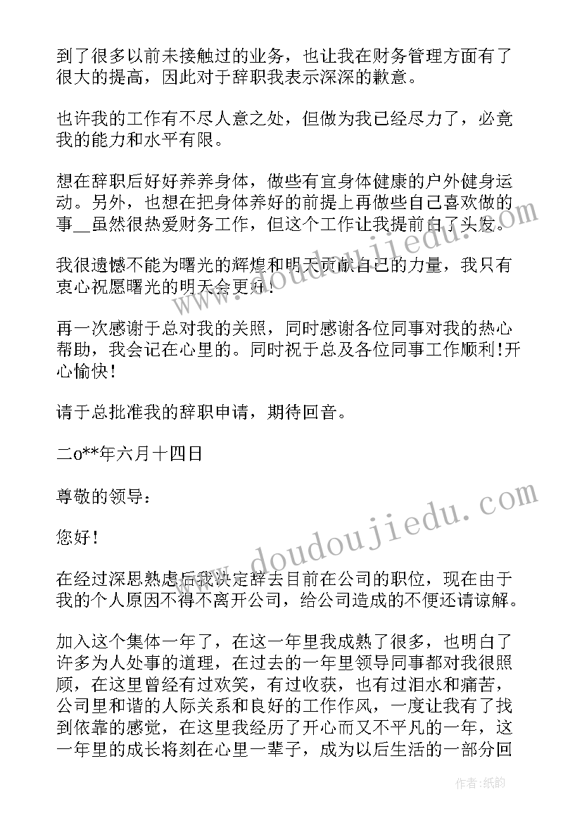 最新销售员工大讲堂 销售员工辞职信(优秀9篇)