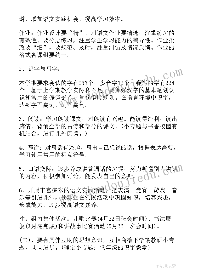 初一下学期数学备课组计划 初一下语文组备课计划(大全5篇)