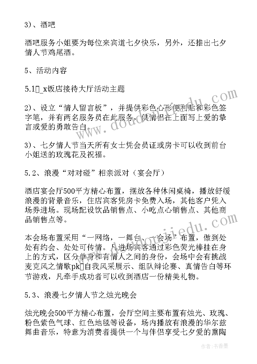 七夕节餐厅活动宣传语 餐厅七夕节情人节活动策划(模板5篇)