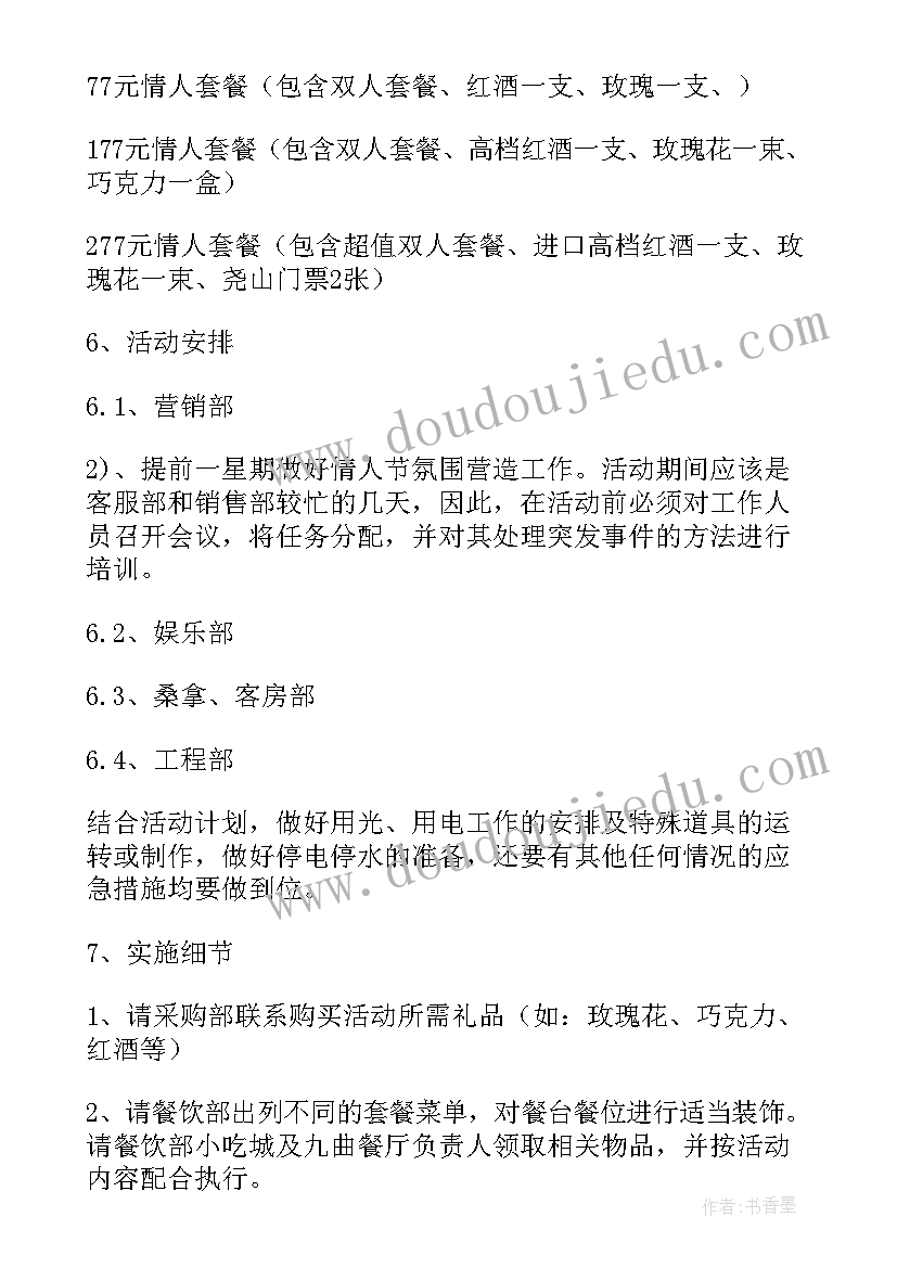 七夕节餐厅活动宣传语 餐厅七夕节情人节活动策划(模板5篇)