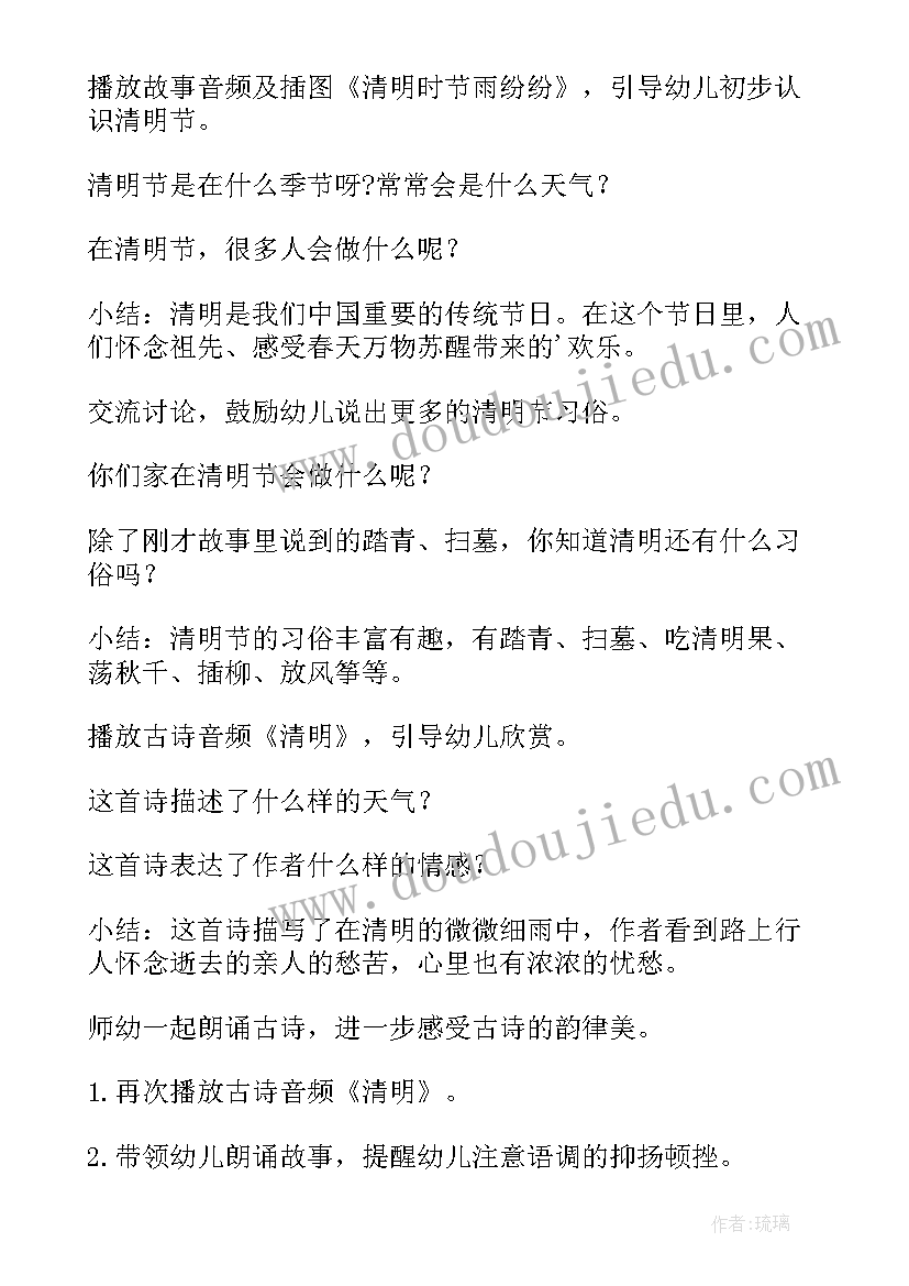 幼儿园清明节手工花教案(精选5篇)