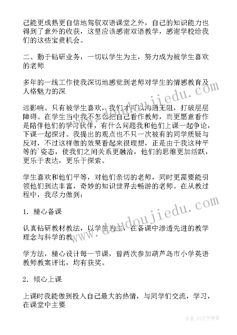 最新评小教高级述职报告 小教高级述职报告(大全5篇)