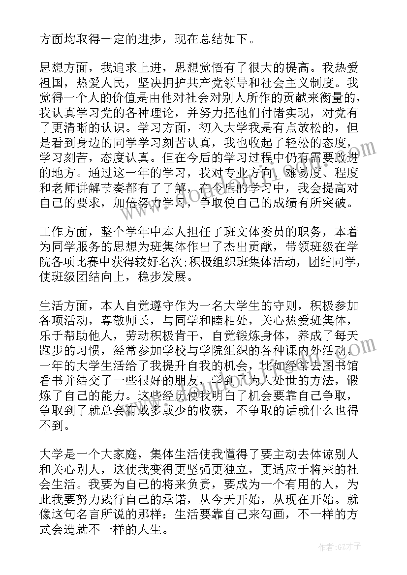 2023年综合素质评价自我评价学期总结 大一学生综合素质测评自我总结(精选5篇)