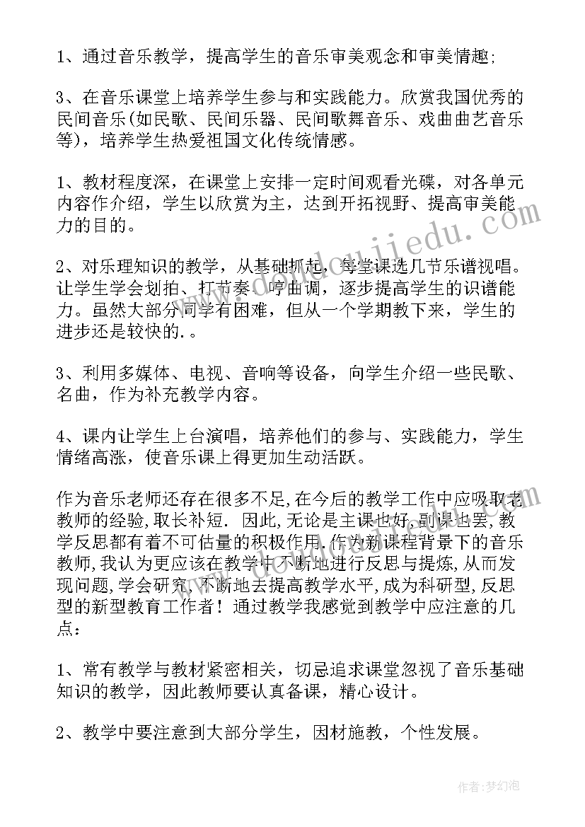 最新音乐课锣鼓歌教学反思总结(模板6篇)