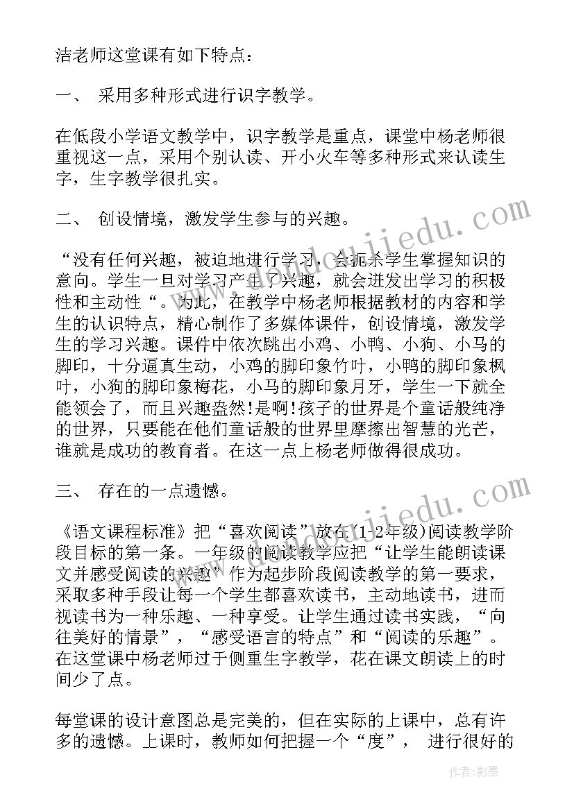 一年级课文春夏秋冬教学反思 一年级语文课文教学反思(优质5篇)