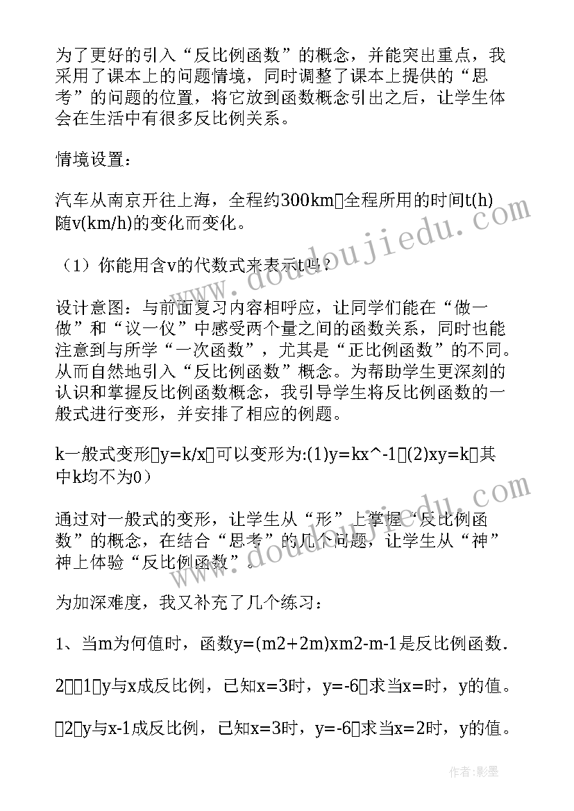 教学反思反比例函数 反比例教学反思(优秀8篇)