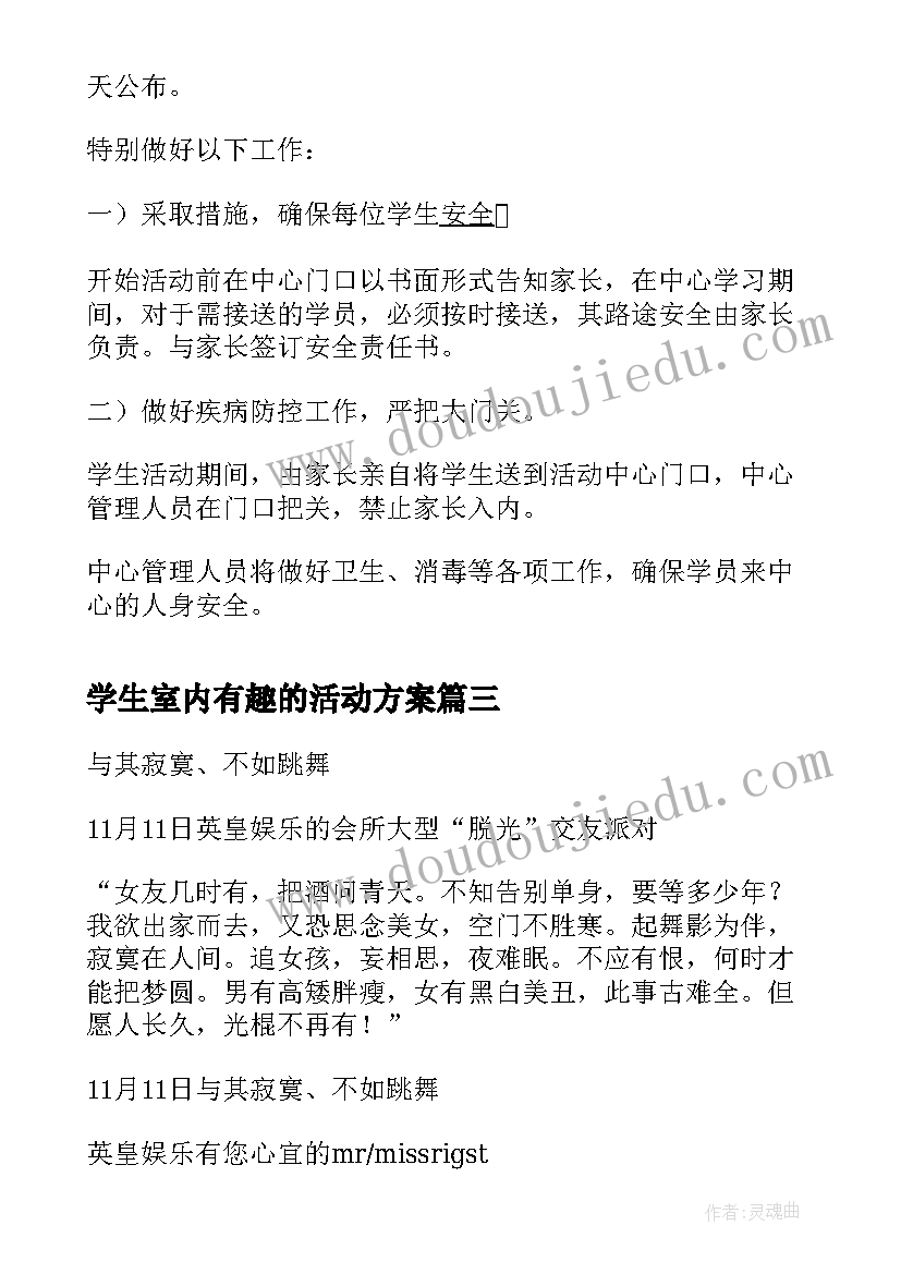 2023年学生室内有趣的活动方案(通用5篇)