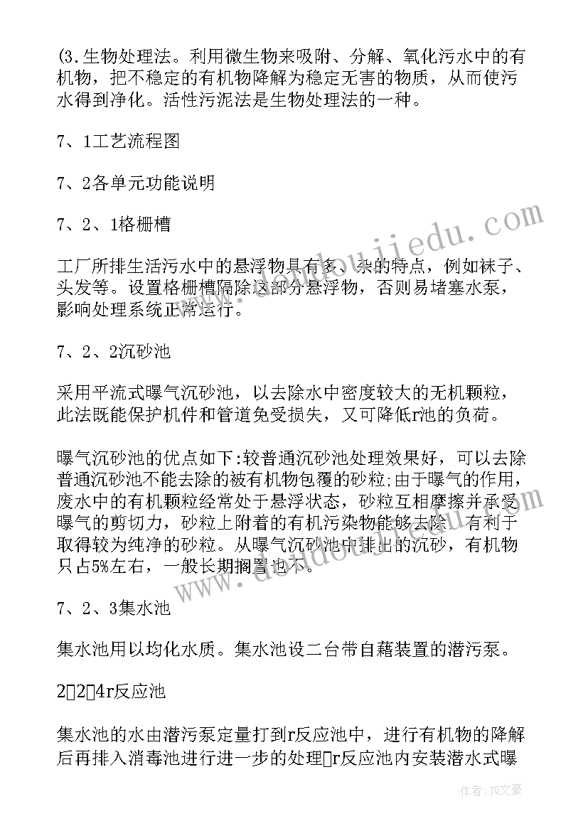 最新参观污水处理厂实践报告(模板8篇)