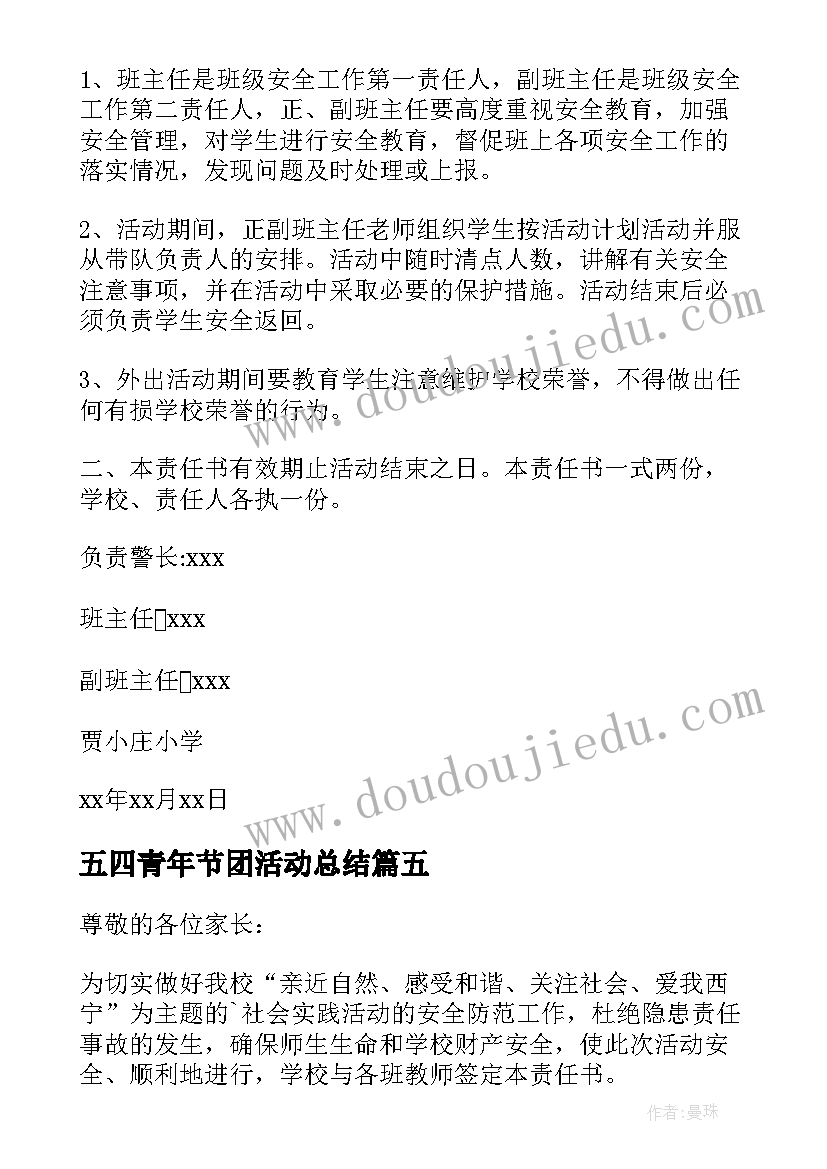 最新五四青年节团活动总结(汇总6篇)