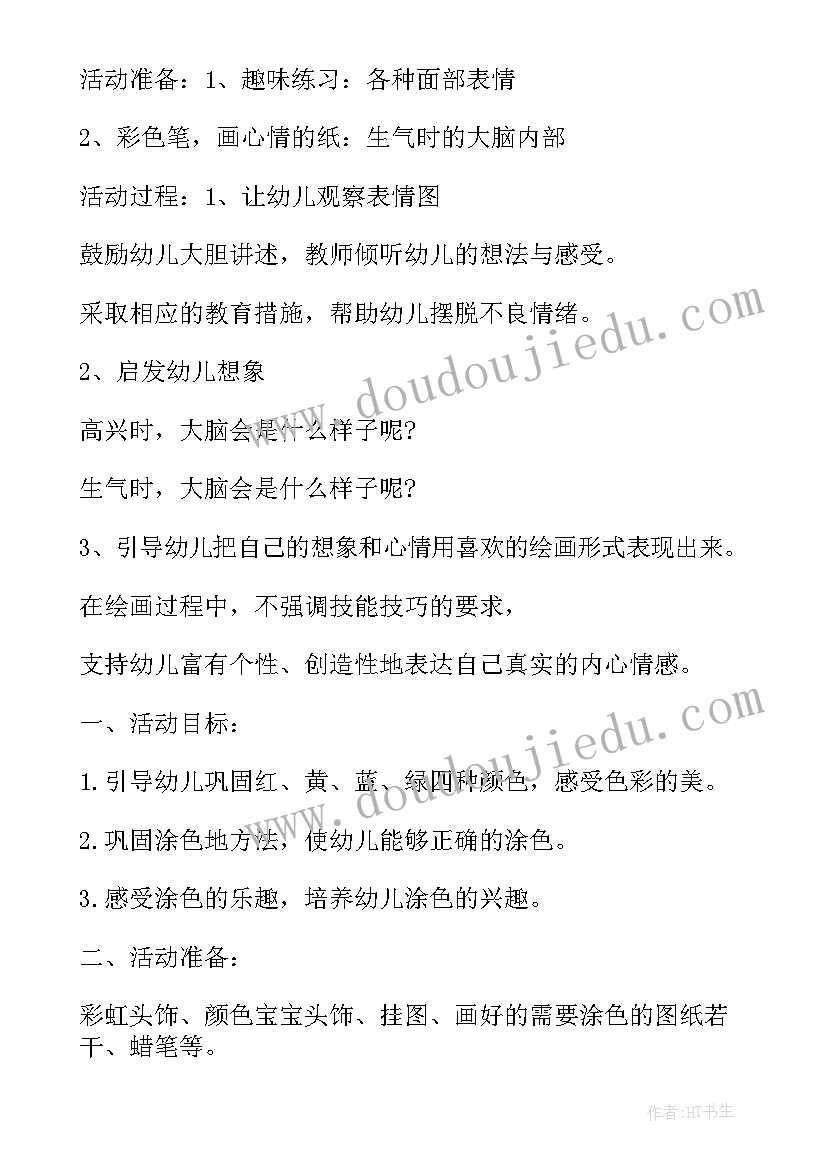 美术超市教案 小班美术活动方案(优秀8篇)