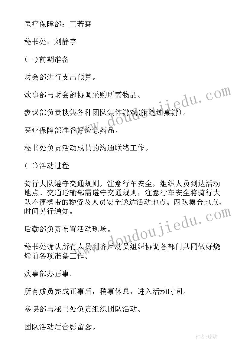 最新野外野炊活动方案 野炊活动方案(实用5篇)