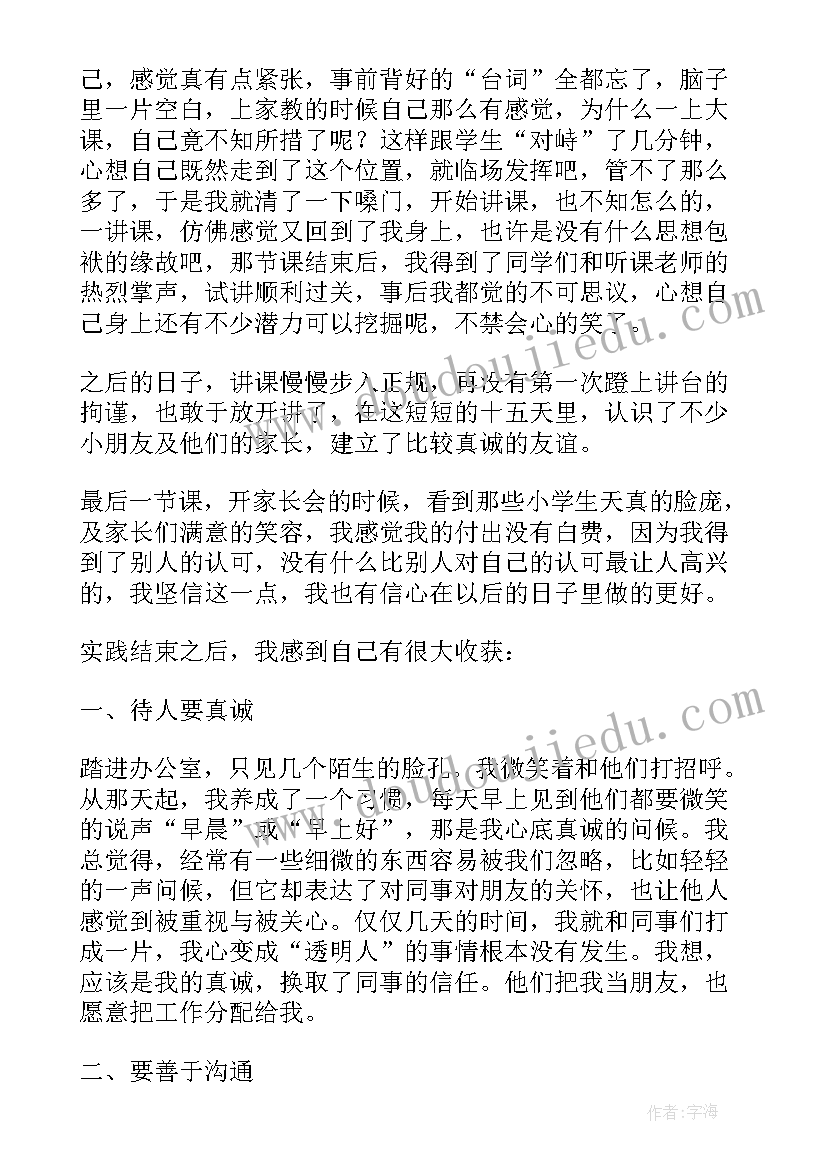 2023年清澈的爱只为中国的感悟(汇总5篇)