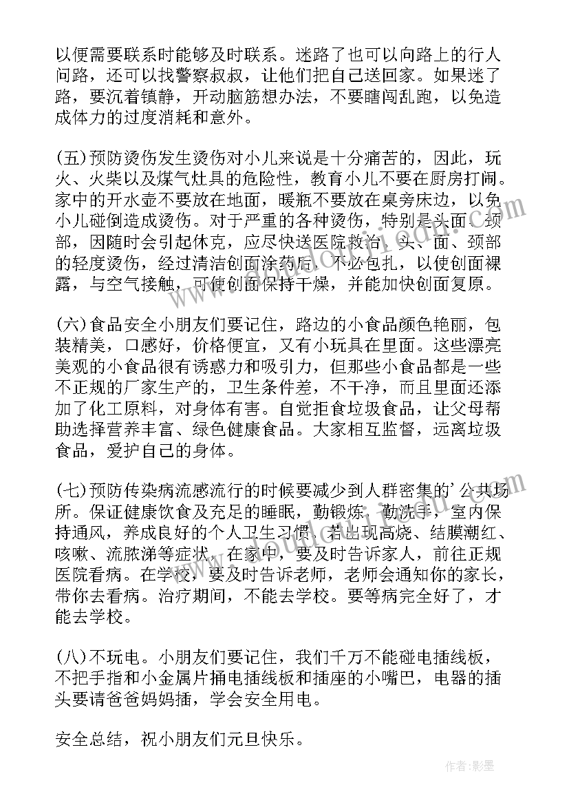 2023年幼儿园穿鞋活动方案总结报告(通用7篇)