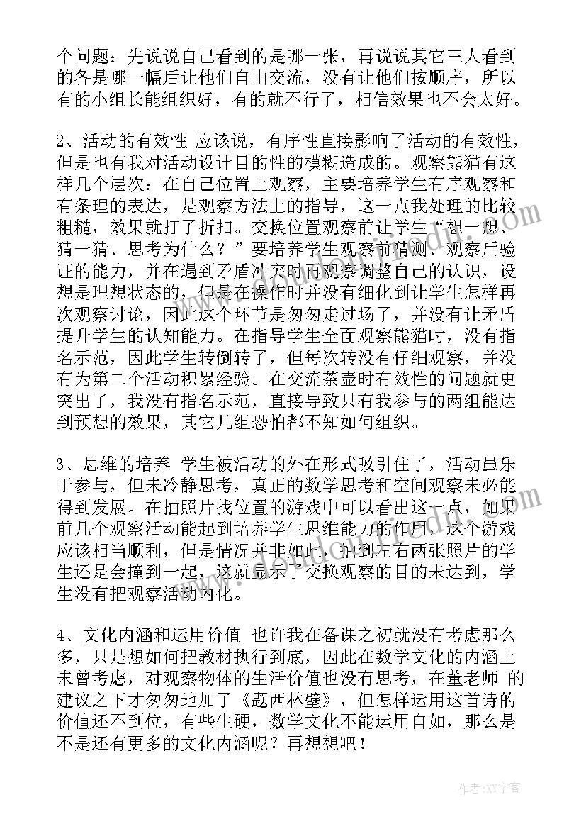 最新二年级数学认识厘米的教学反思 二年级数学教学反思(精选9篇)