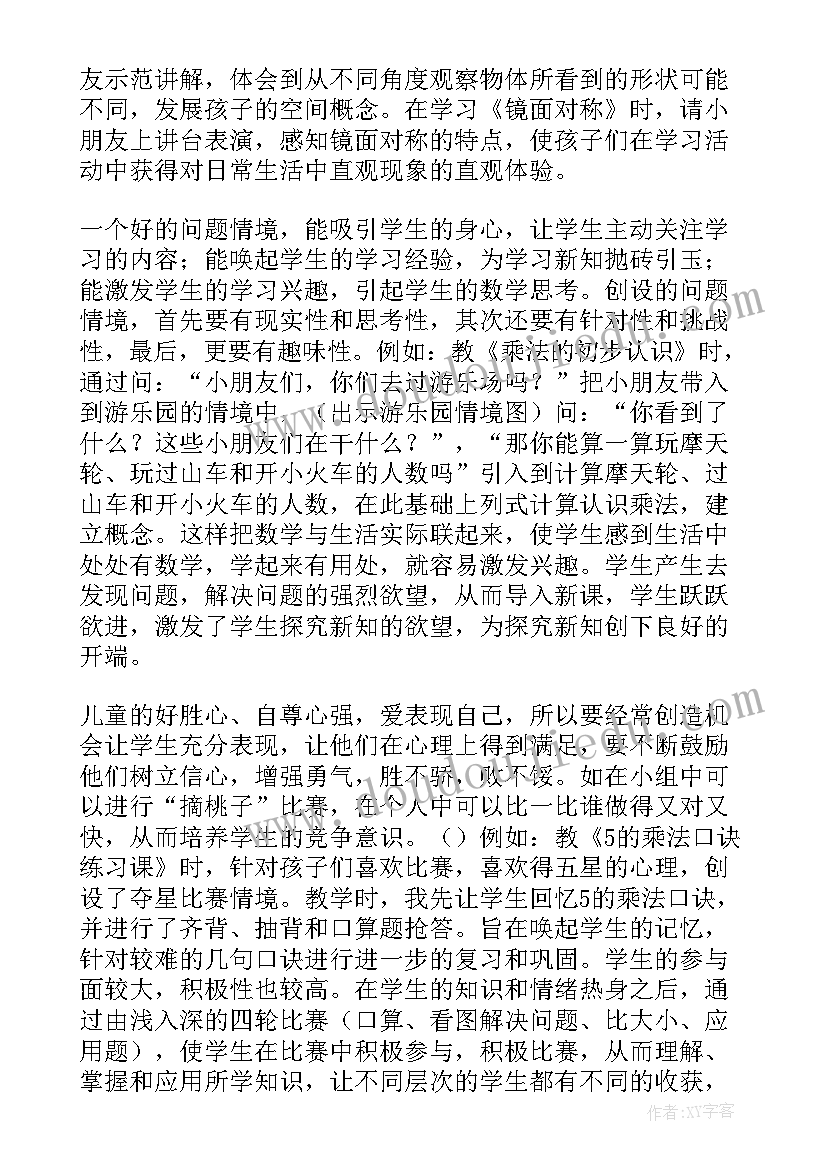 最新二年级数学认识厘米的教学反思 二年级数学教学反思(精选9篇)