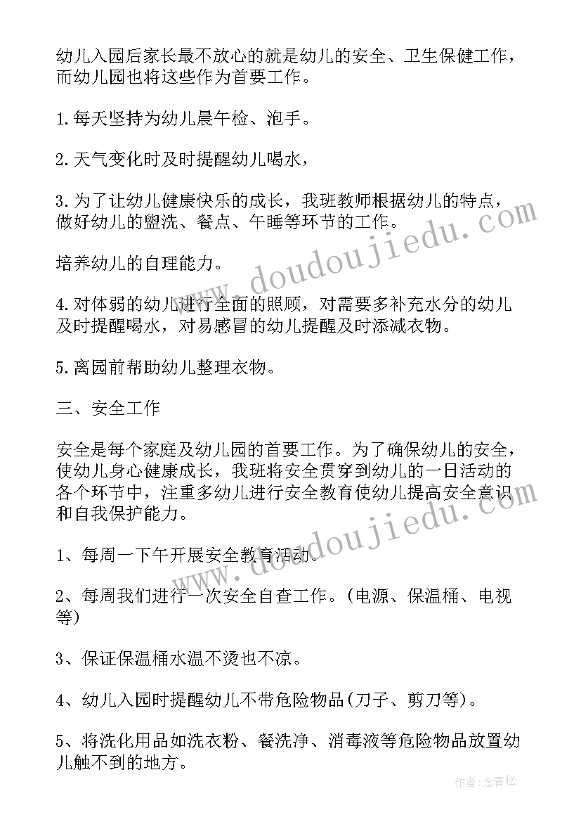 幼儿园中班总结报告上学期(精选5篇)