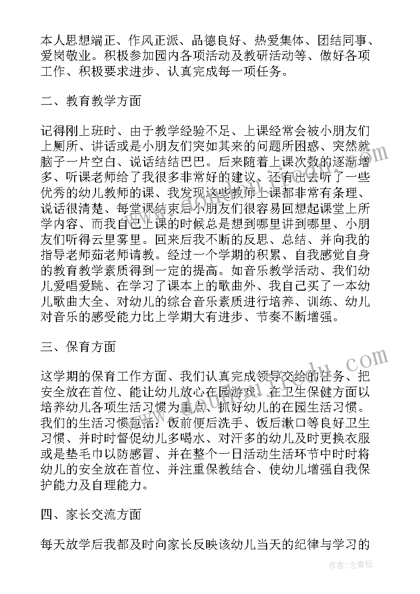 幼儿园中班总结报告上学期(精选5篇)