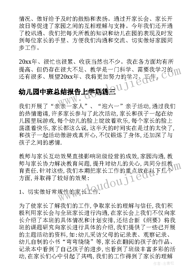 幼儿园中班总结报告上学期(精选5篇)