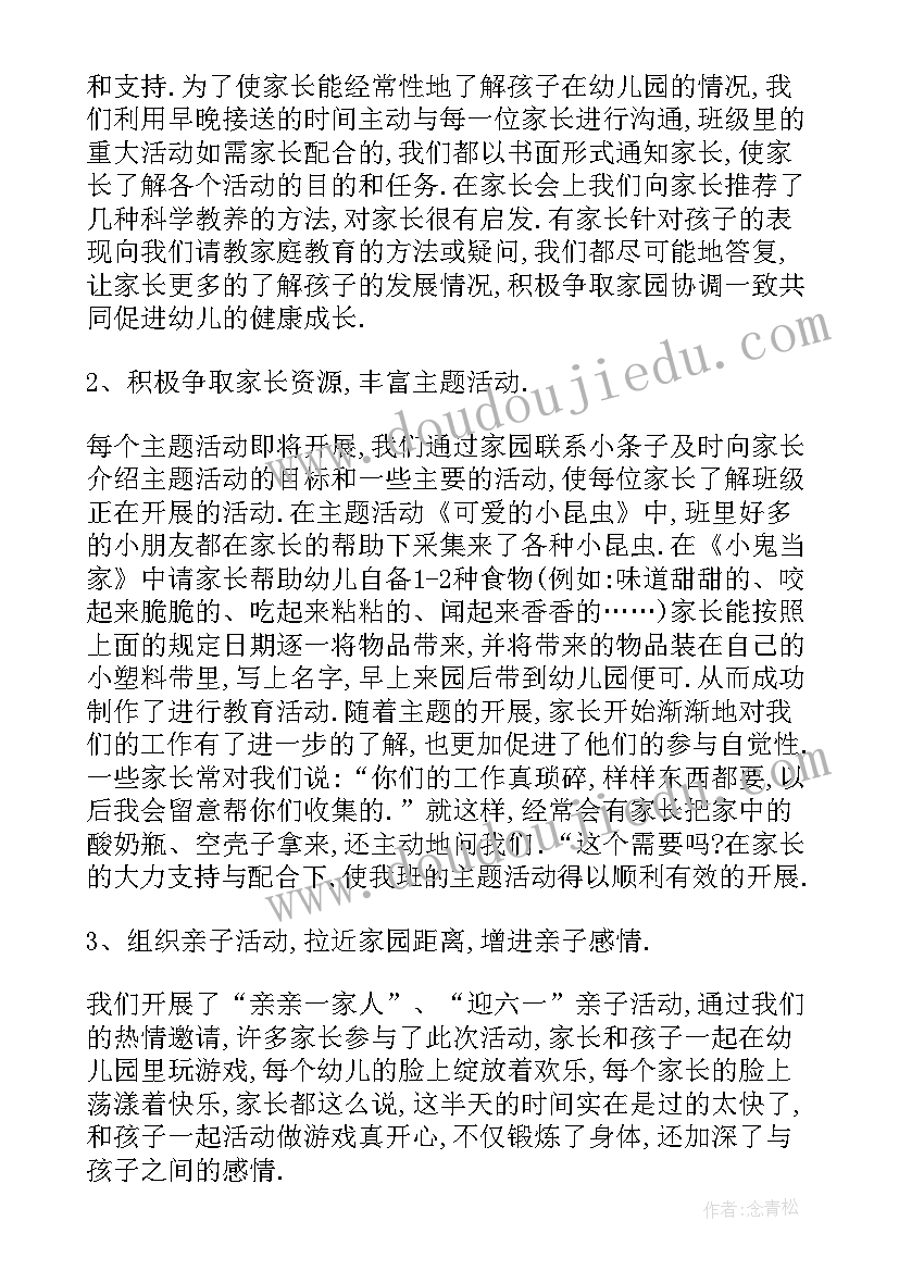 幼儿园中班总结报告上学期(精选5篇)