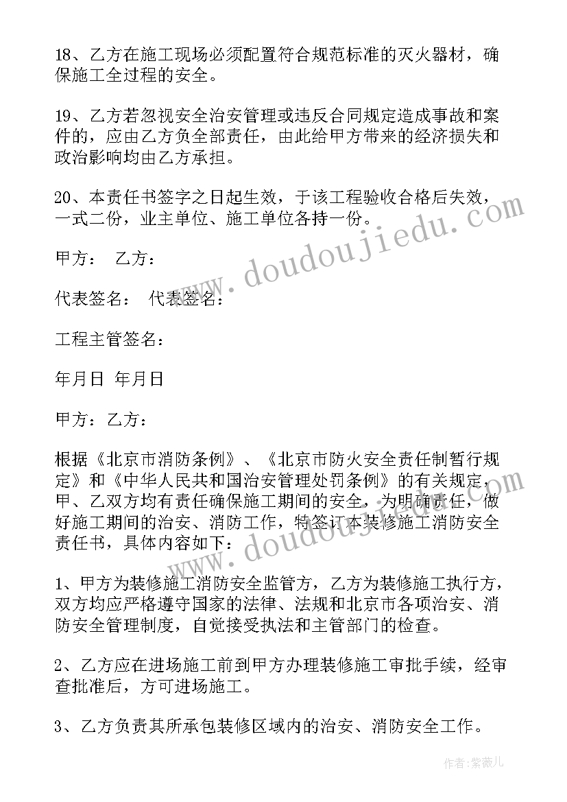 最新铁路工程施工安全 施工安全协议责任书场内施工安全协议(实用5篇)