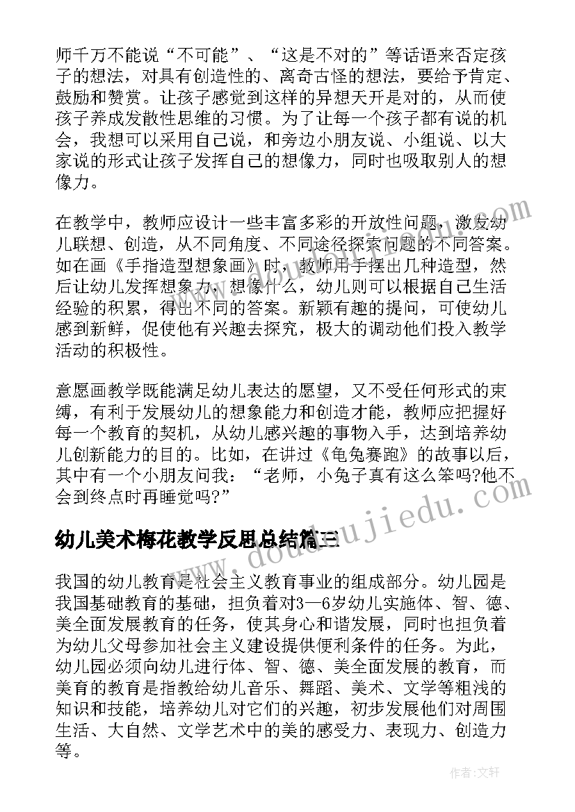 幼儿美术梅花教学反思总结(实用8篇)