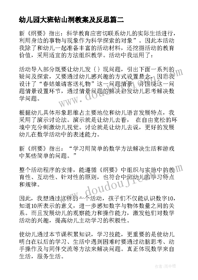 2023年幼儿园大班钻山洞教案及反思 大班教案的活动反思(模板10篇)