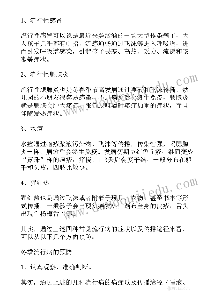 春季传染病防控总结(汇总10篇)