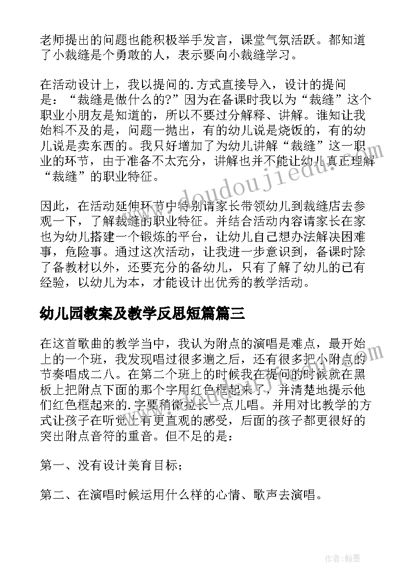 最新幼儿园教案及教学反思短篇(精选9篇)