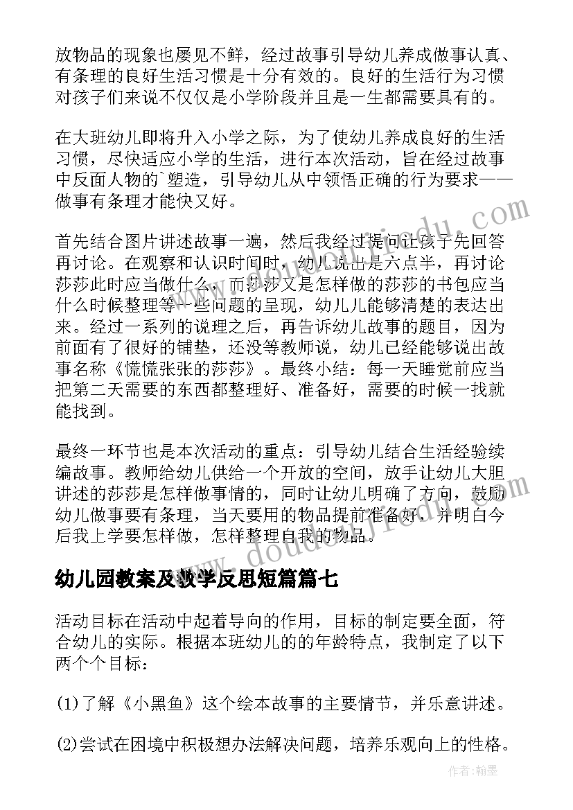 最新幼儿园教案及教学反思短篇(精选9篇)