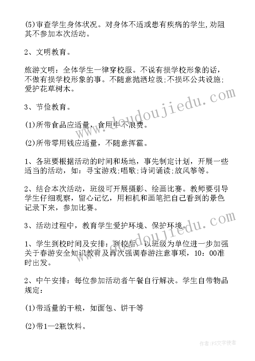 学生校外春游活动方案设计 学生春游活动方案(优秀10篇)