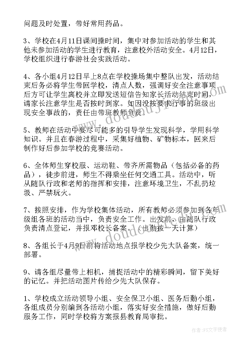 学生校外春游活动方案设计 学生春游活动方案(优秀10篇)