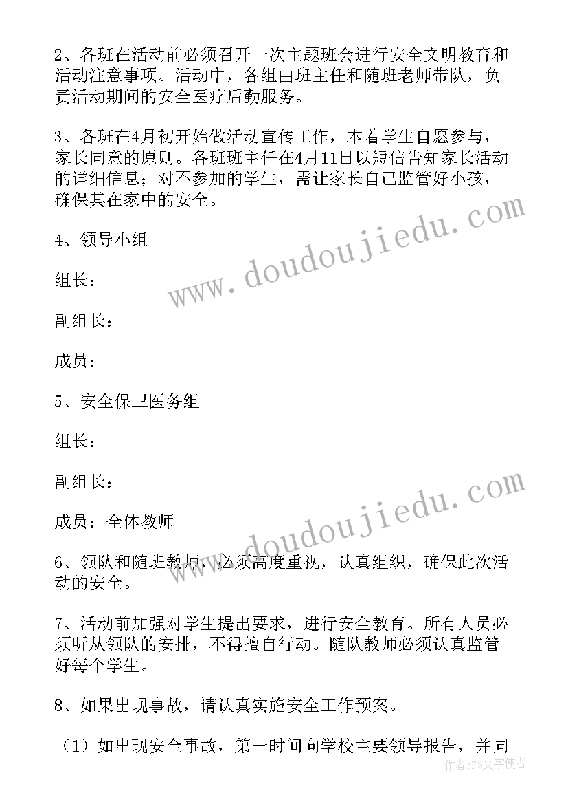 学生校外春游活动方案设计 学生春游活动方案(优秀10篇)