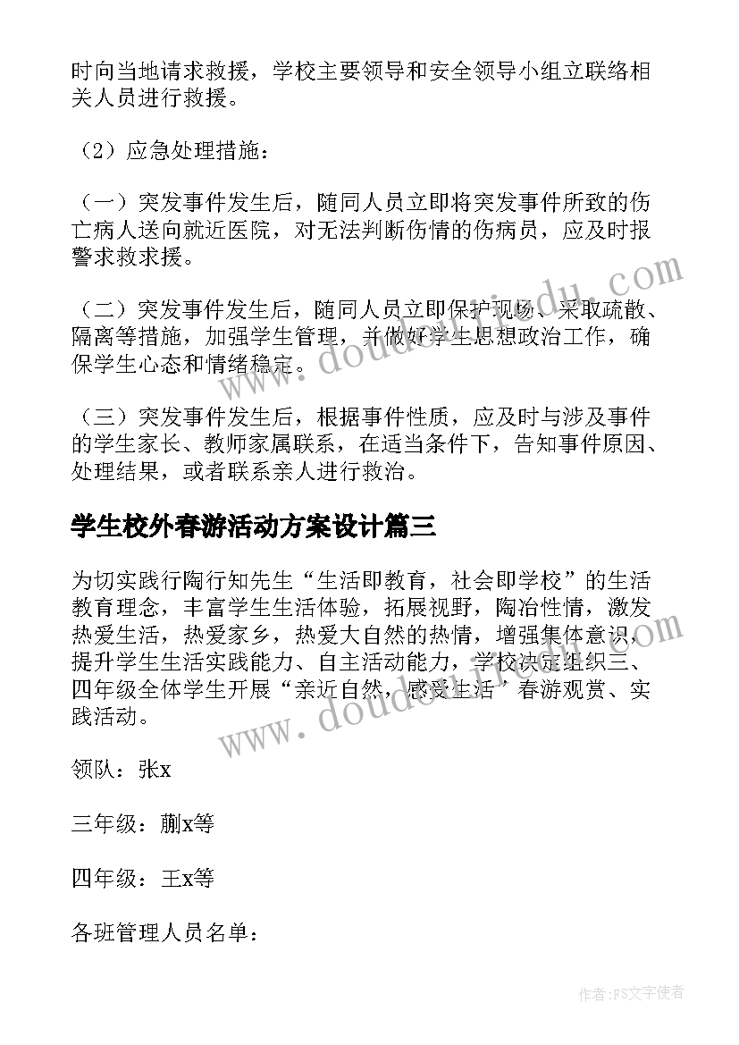 学生校外春游活动方案设计 学生春游活动方案(优秀10篇)