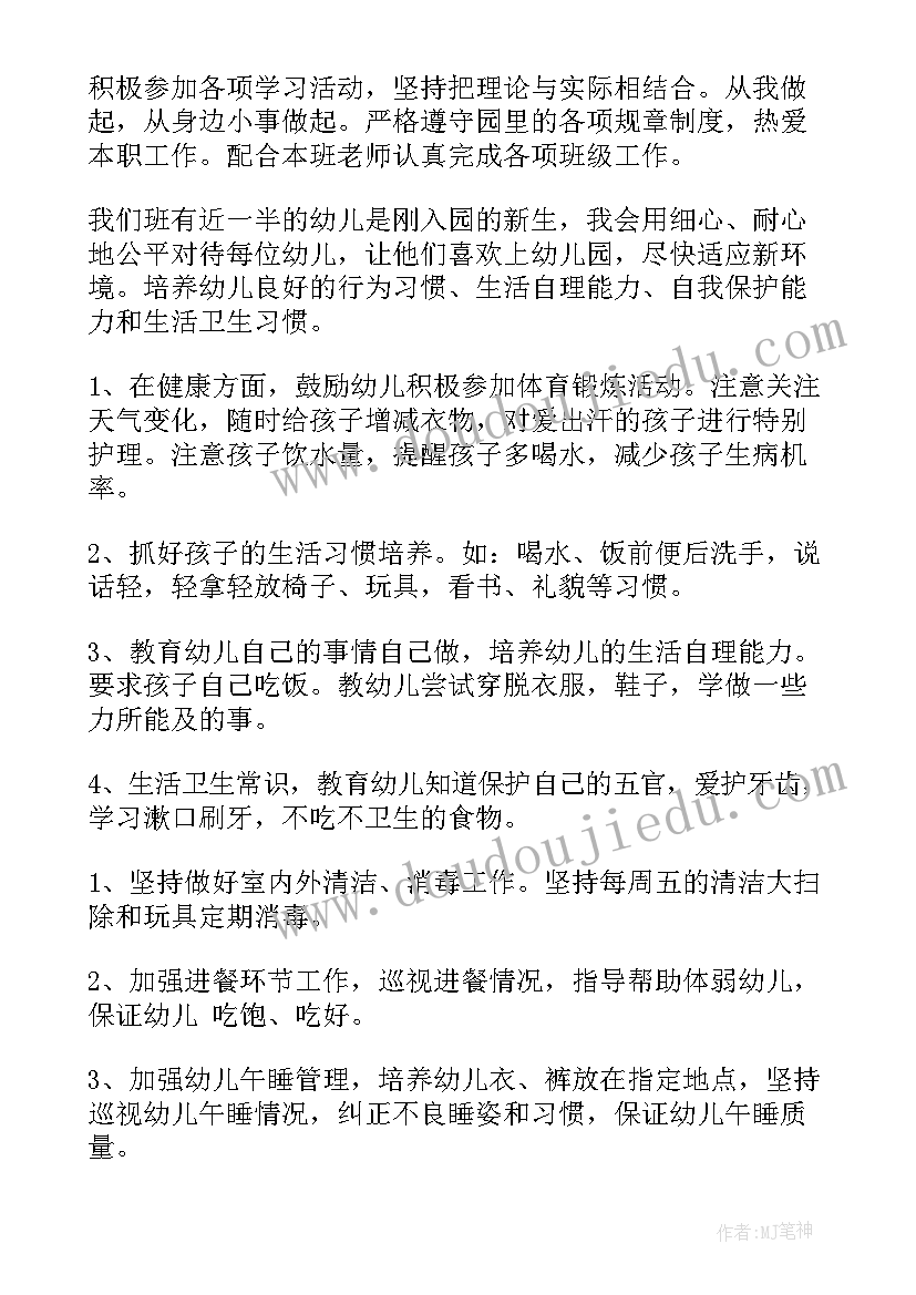 幼儿园保育月工作计划 幼儿园保育工作计划(优秀5篇)