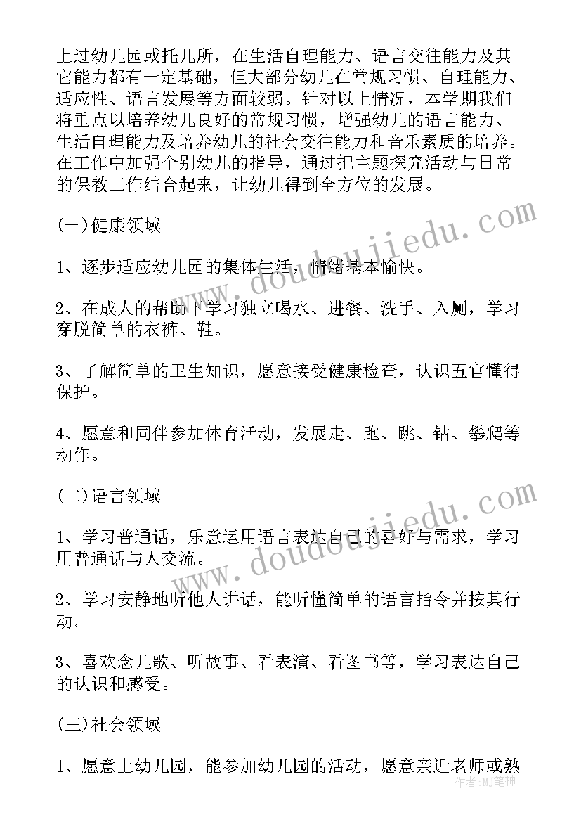 幼儿园保育月工作计划 幼儿园保育工作计划(优秀5篇)