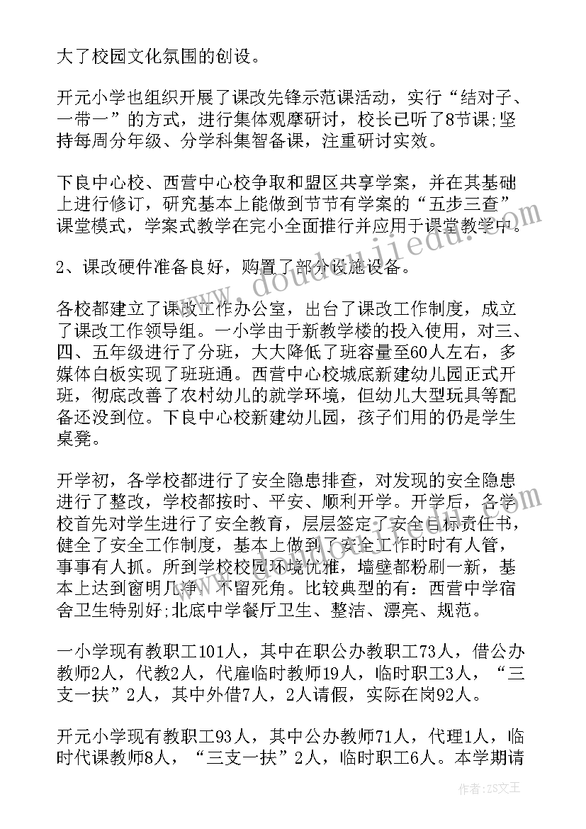 2023年学生工作秋季开学检查报告(模板5篇)