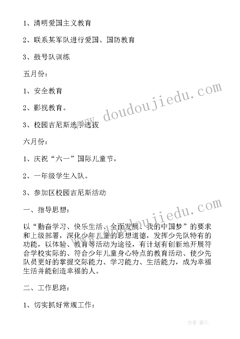 2023年小学少代会少先队工作报告 小学少先队工作计划(优质6篇)