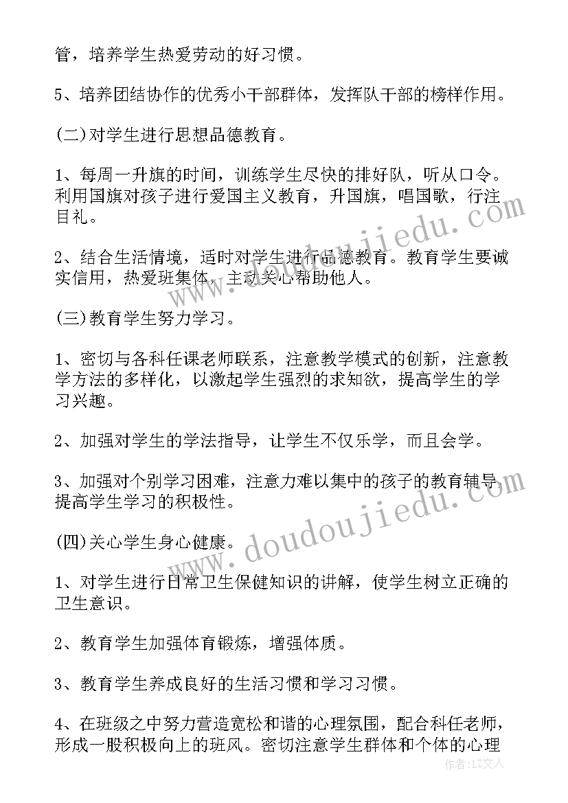 2023年小学一年级道德计划表内容 小学一年级班务计划表(优质5篇)