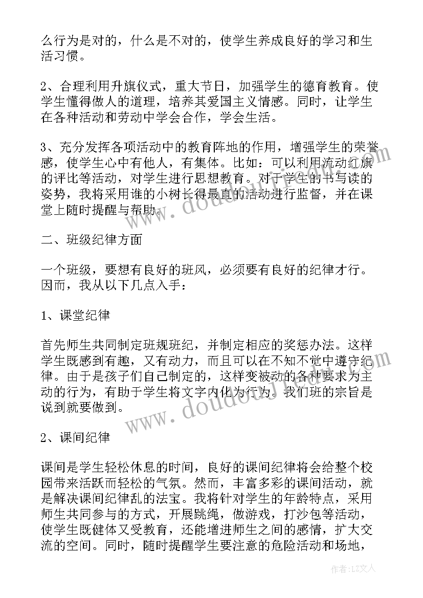 2023年小学一年级道德计划表内容 小学一年级班务计划表(优质5篇)