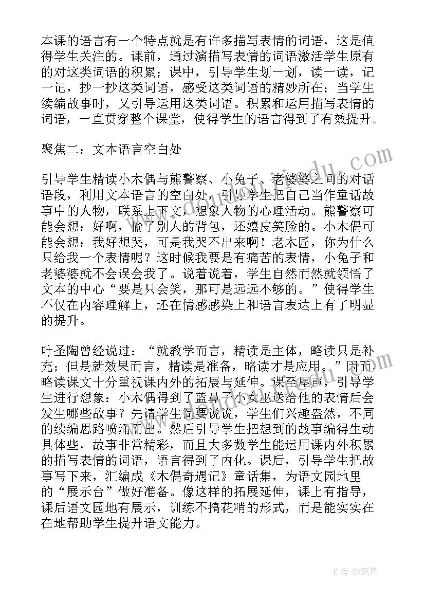 2023年舞蹈基本功教学反思 小木偶的故事教学反思(模板5篇)