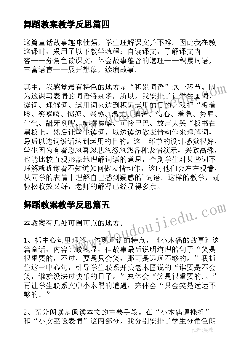 舞蹈教案教学反思 小木偶的故事教学反思(实用5篇)