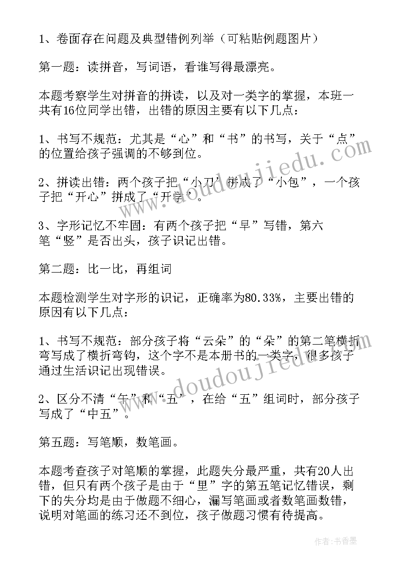 最新一年级级体检分析报告总结(汇总5篇)