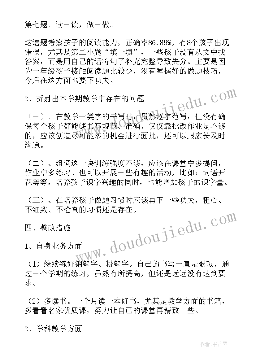 最新一年级级体检分析报告总结(汇总5篇)