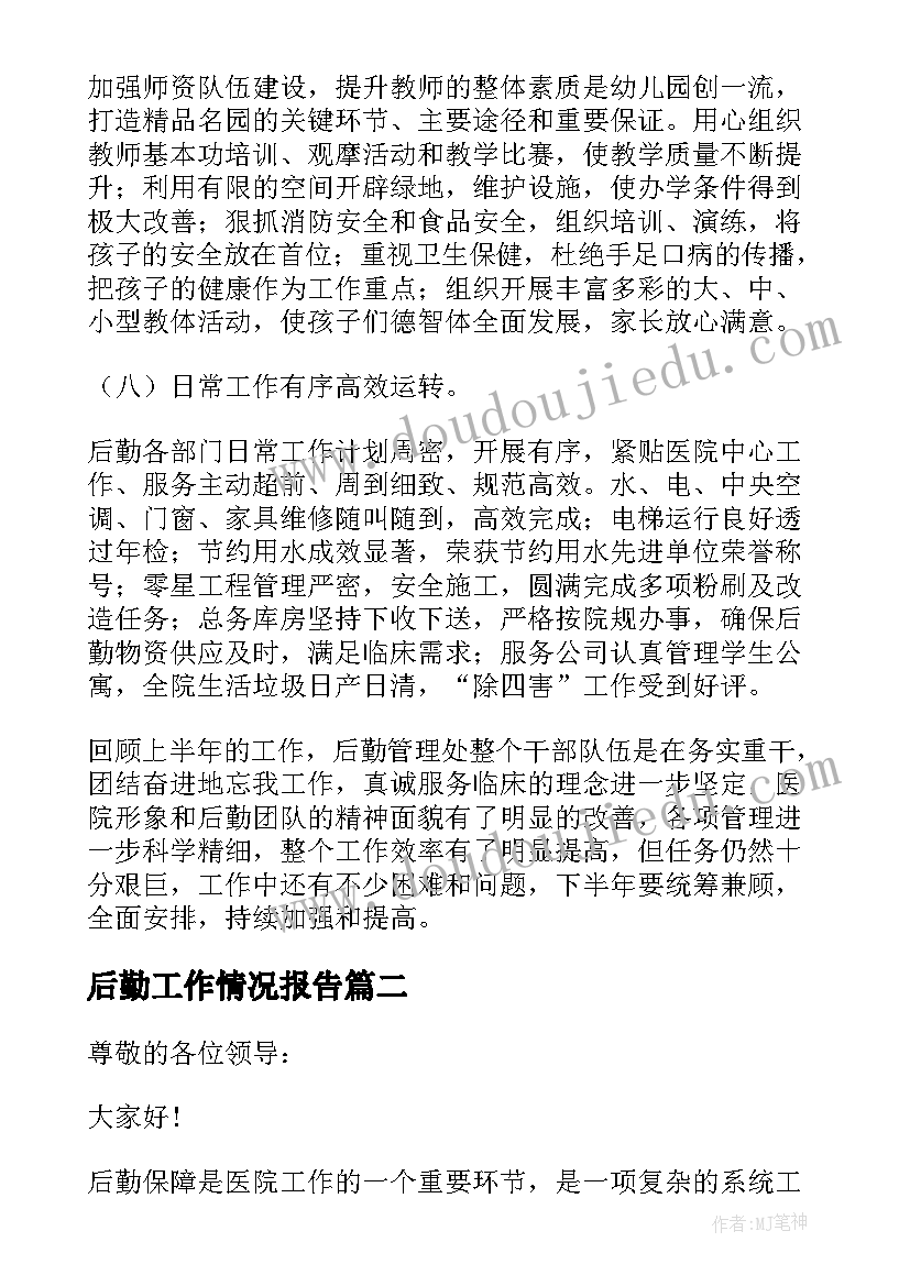 后勤工作情况报告(优质7篇)