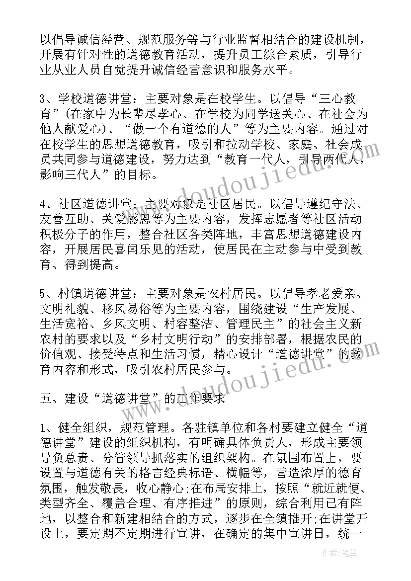 最新社区开展道德讲堂活动方案(汇总5篇)