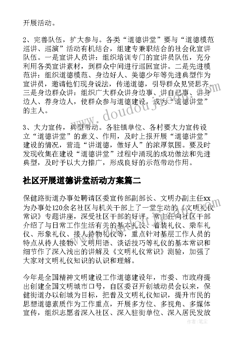 最新社区开展道德讲堂活动方案(汇总5篇)