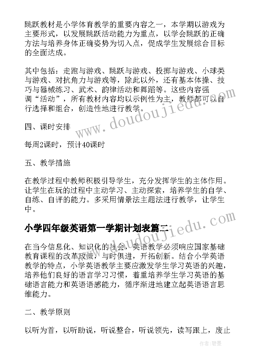 2023年小学四年级英语第一学期计划表 四年级英语第一学期教学计划(优秀8篇)