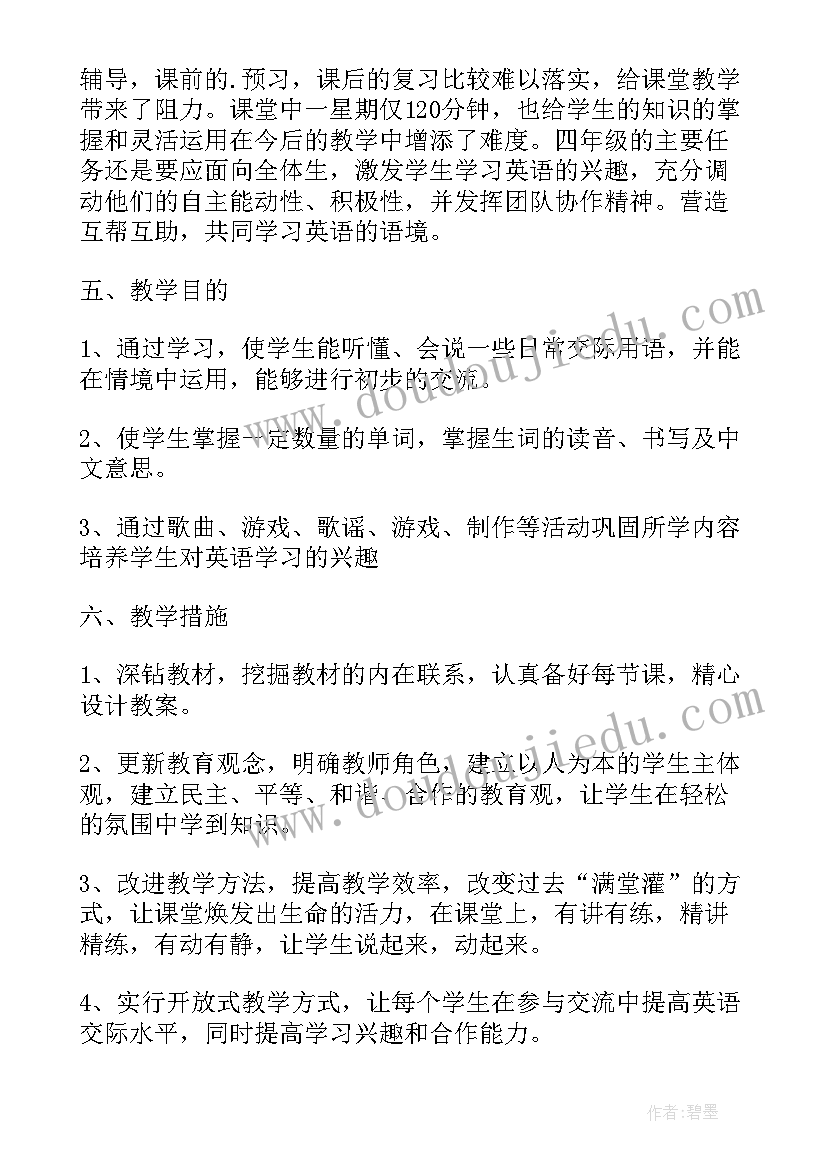 2023年小学四年级英语第一学期计划表 四年级英语第一学期教学计划(优秀8篇)